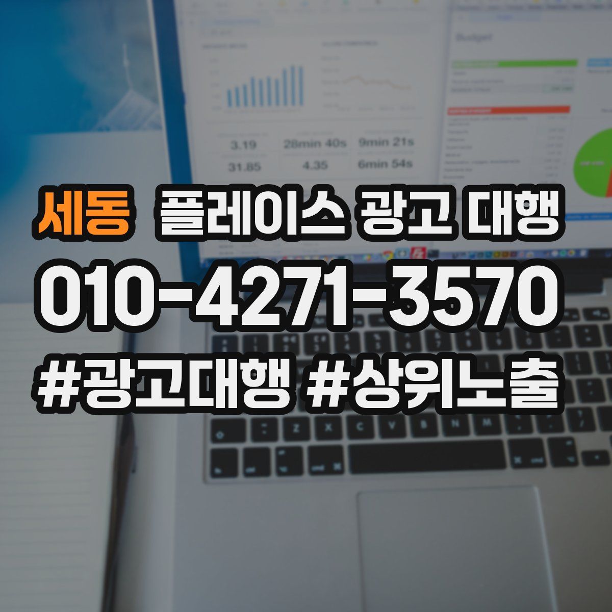 세동 플레이스 광고 대행