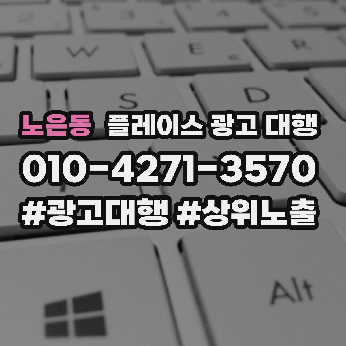 노은동 플레이스 광고 대행
