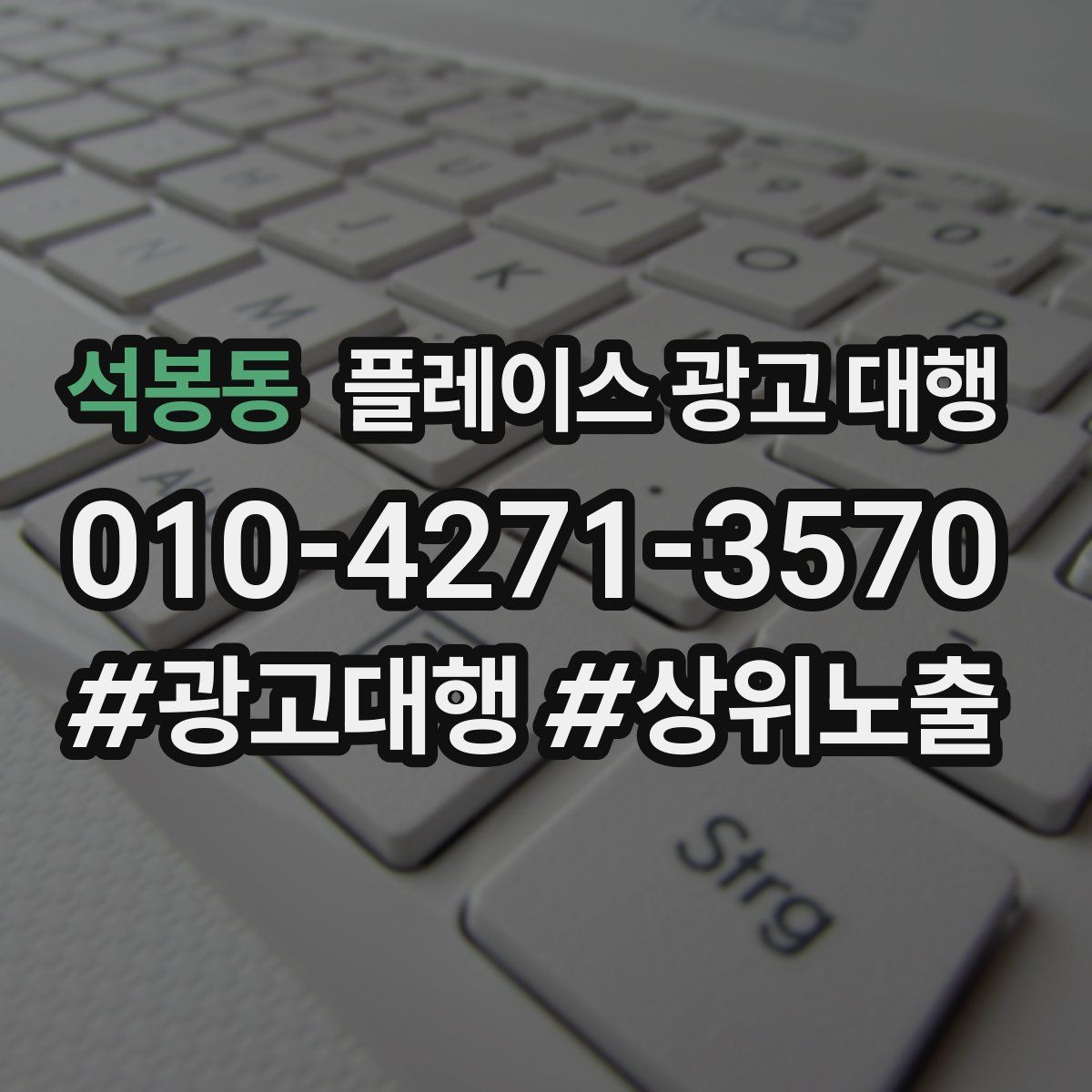 석봉동 플레이스 광고 대행