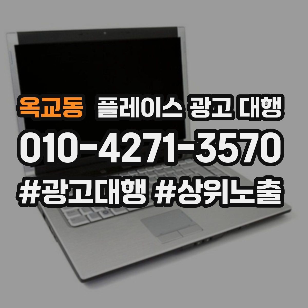 옥교동 플레이스 광고 대행 사례로 보는 운영 변화