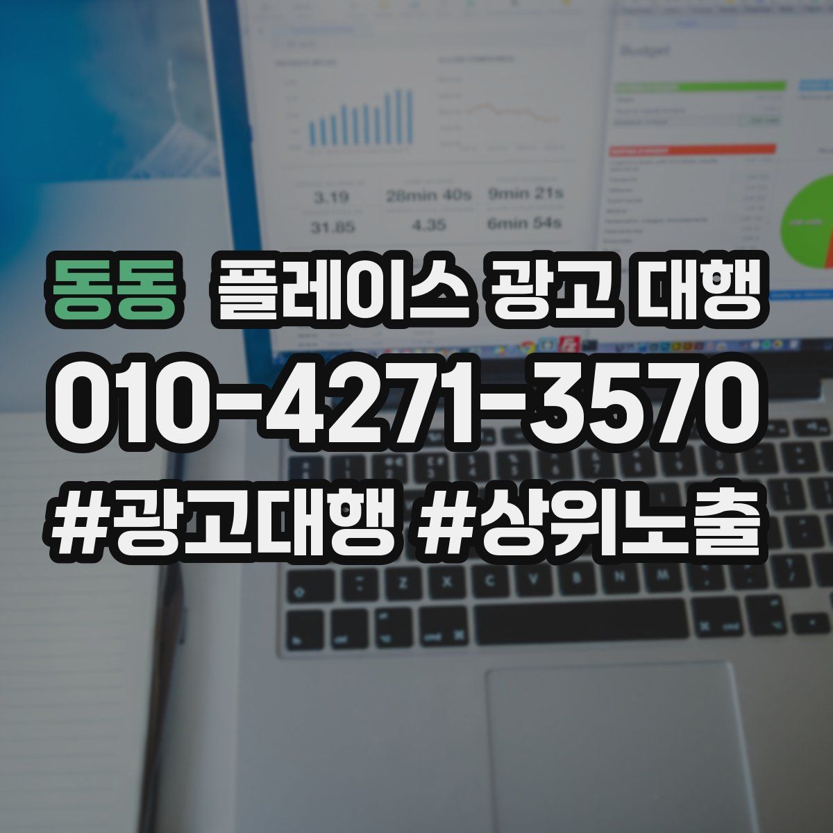 동동 플레이스 광고 대행