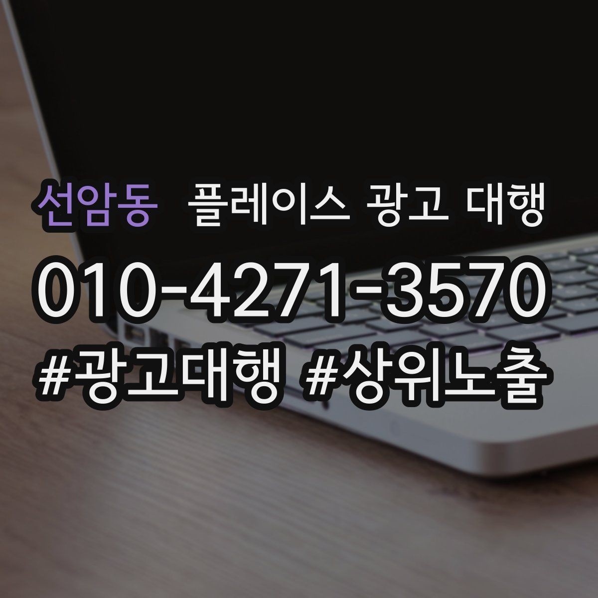 선암동 플레이스 광고 대행 지역 타깃을 나누는 실무 기준