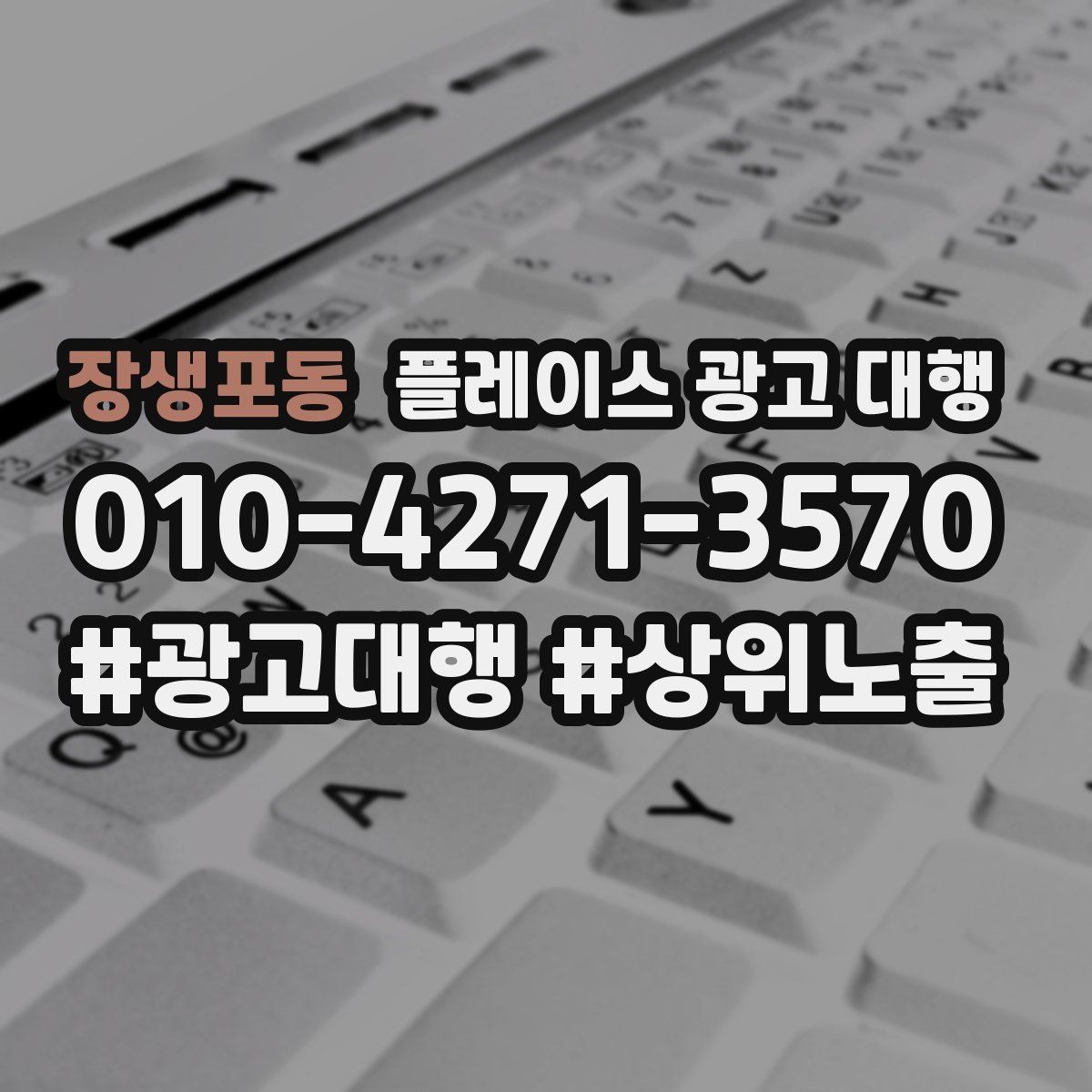 장생포동 플레이스 광고 대행 비교할 때 자주 빠뜨리는 기준