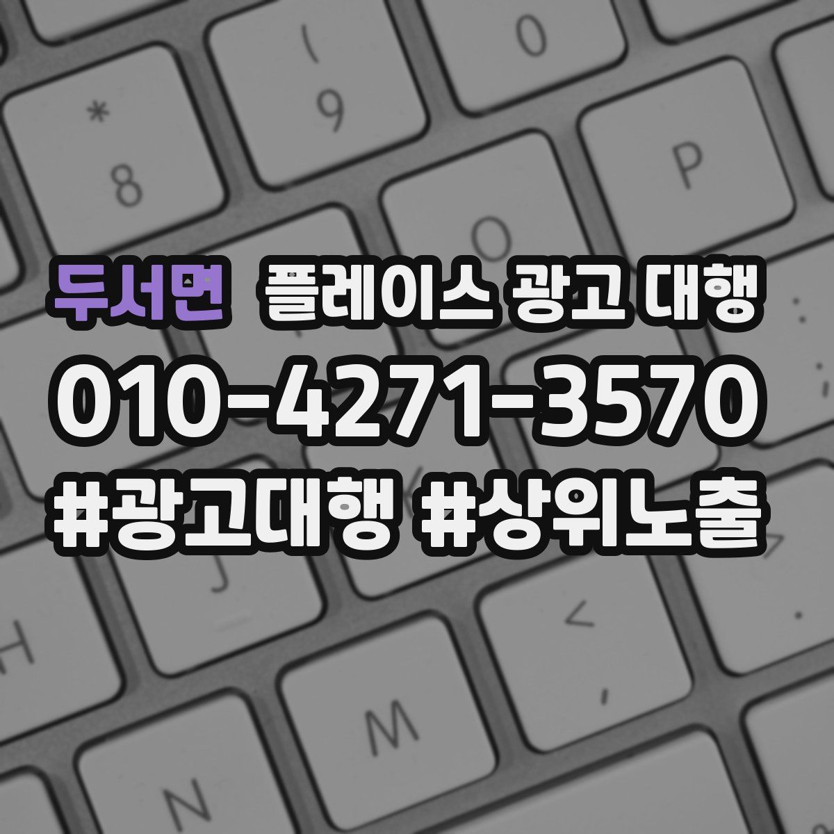 두서면 플레이스 광고 대행
