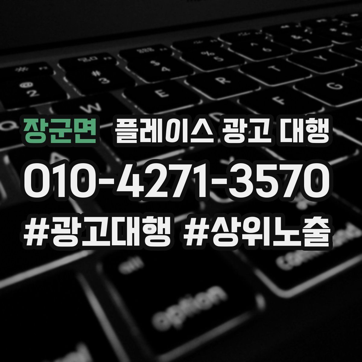 장군면 플레이스 광고 대행 업체를 고를 때 살펴볼 기준