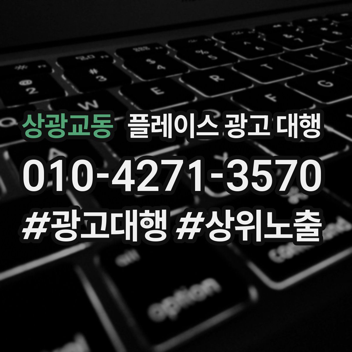 상광교동 플레이스 광고 대행