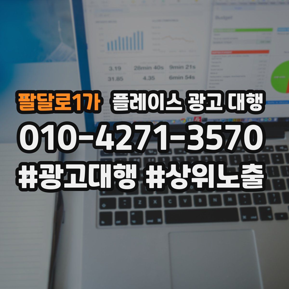 팔달로1가 플레이스 광고 대행