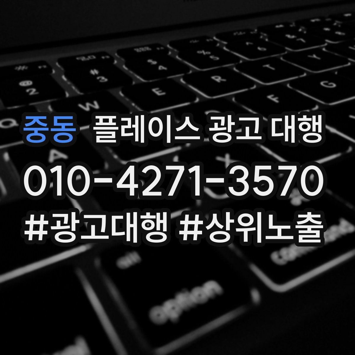 중동 플레이스 광고 대행 계약 전 비교해야 할 서비스 차이