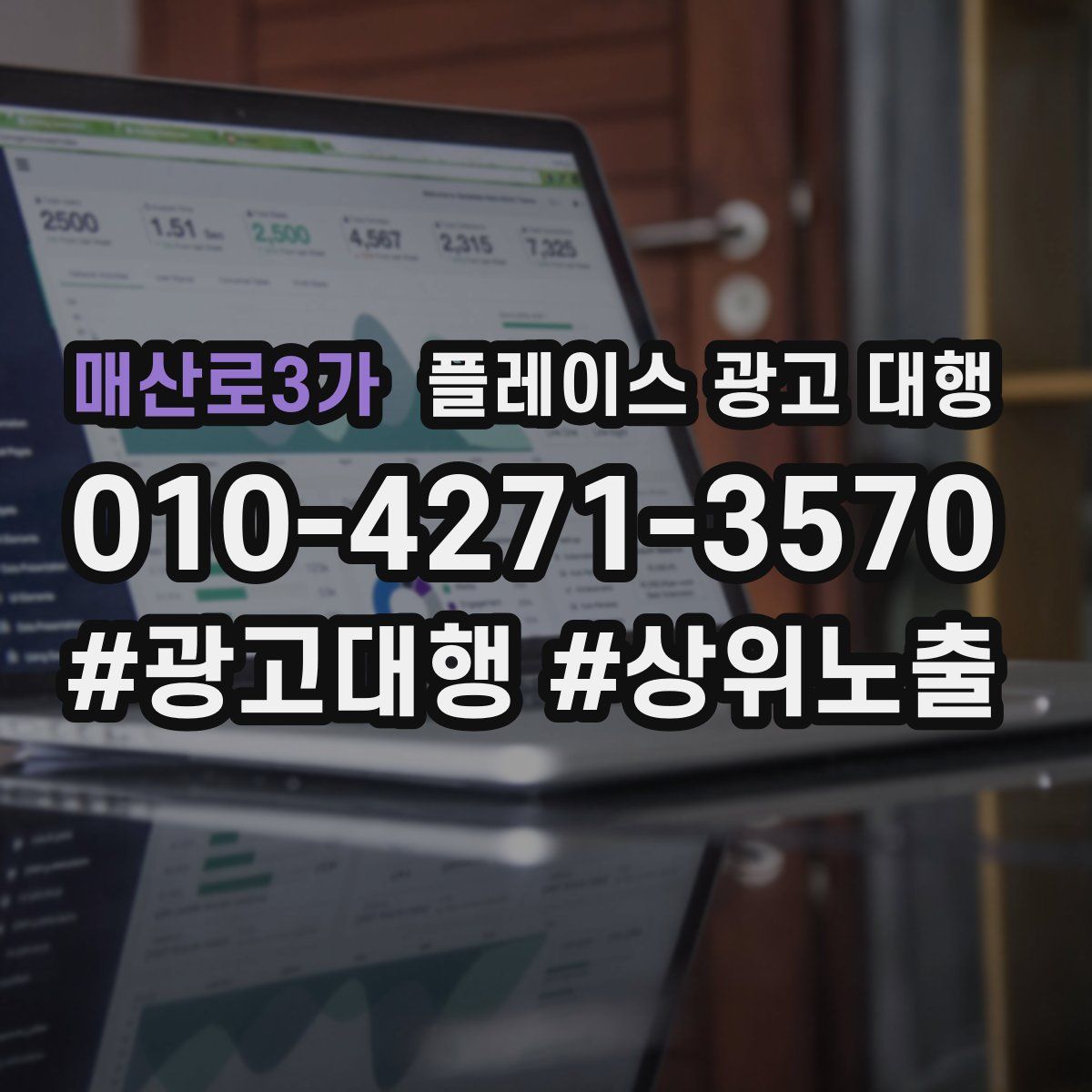 매산로3가 플레이스 광고 대행
