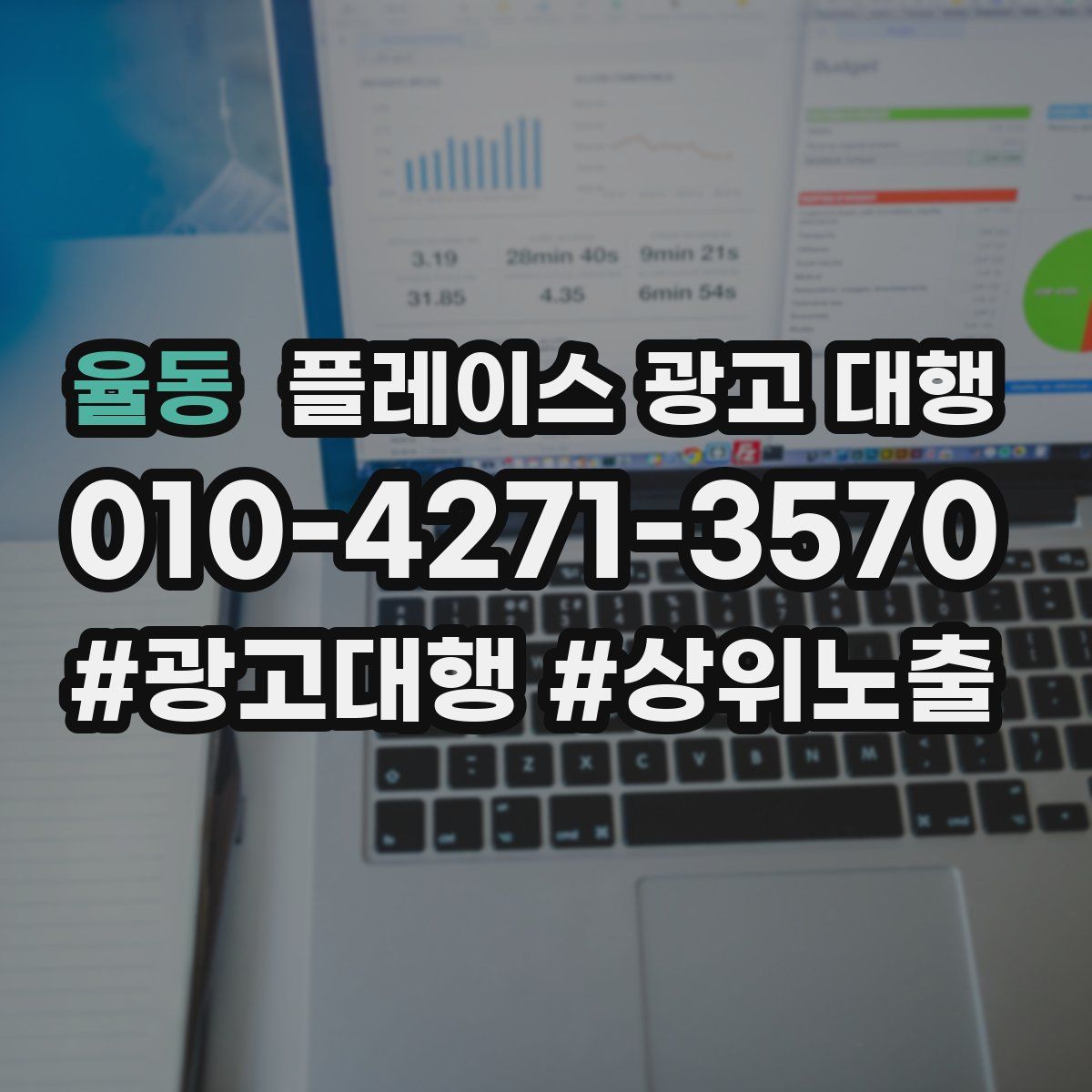 율동 플레이스 광고 대행