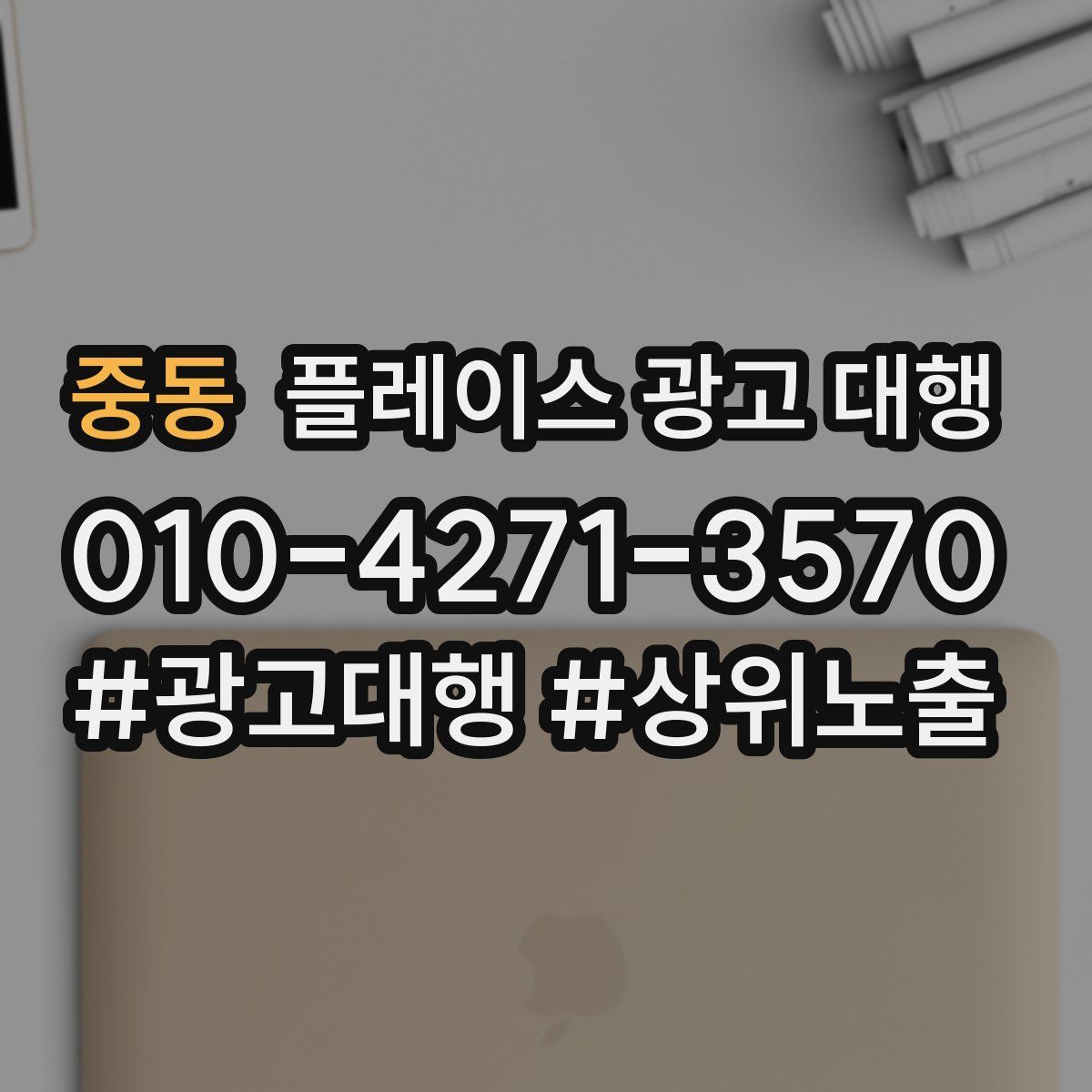 중동 플레이스 광고 대행