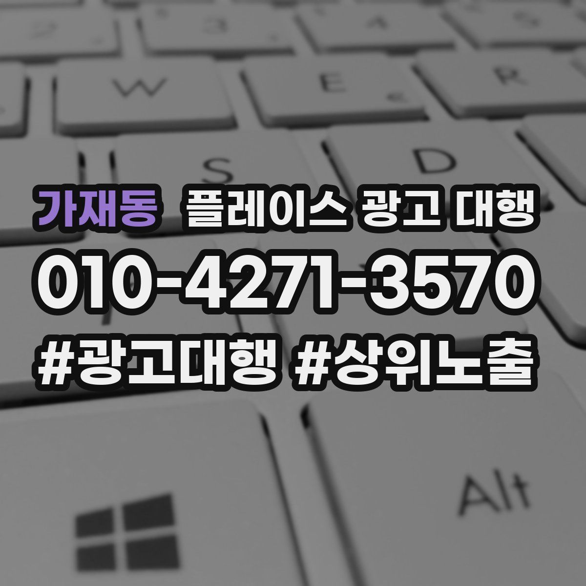 가재동 플레이스 광고 대행