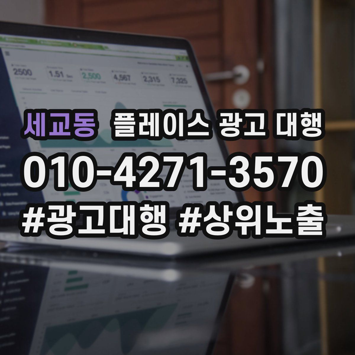 세교동 플레이스 광고 대행