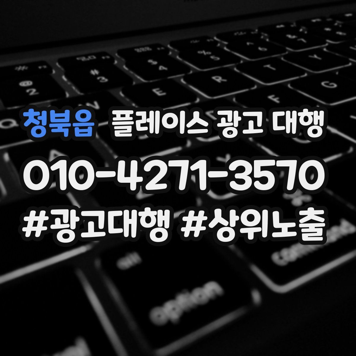 청북읍 플레이스 광고 대행 매장 방문으로 이어지는 흐름 만들기
