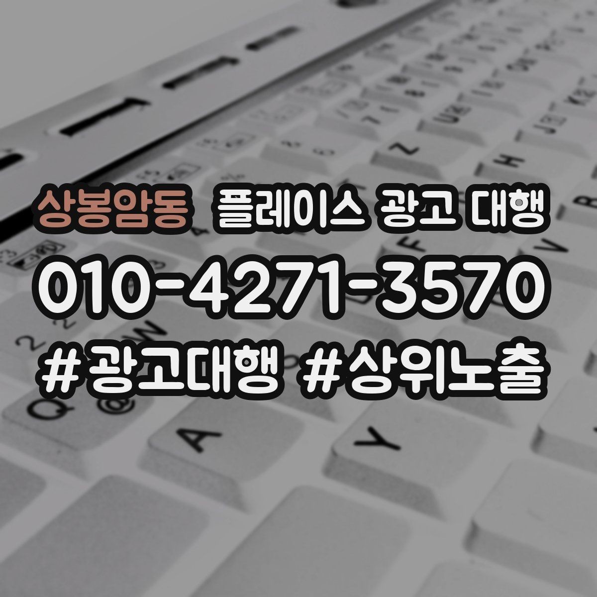 상봉암동 플레이스 광고 대행 반복 문의를 줄이는 응대 방식