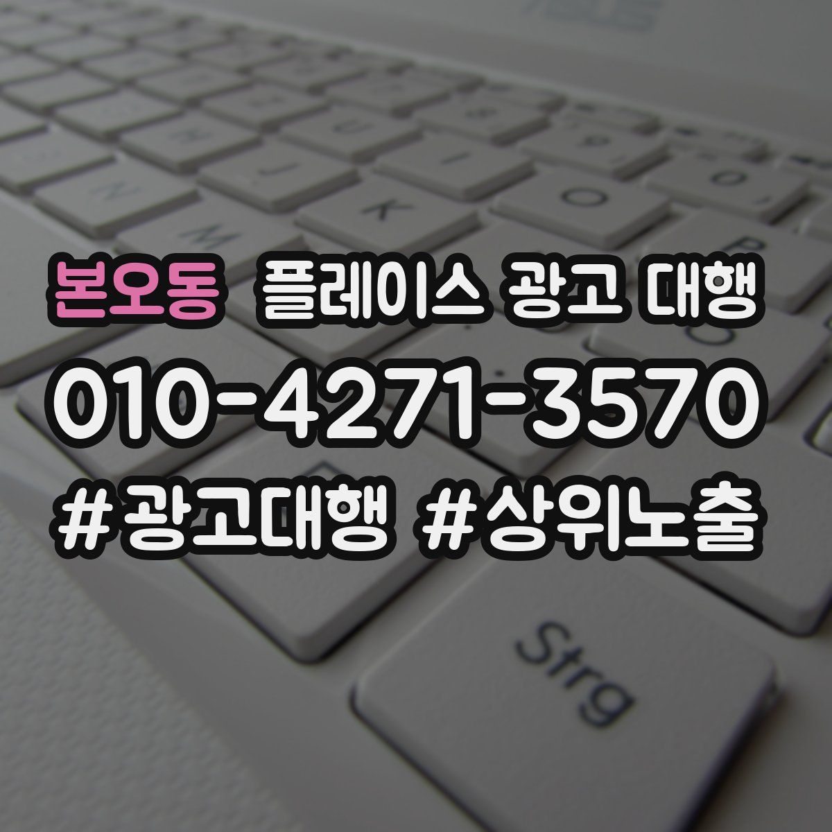 본오동 플레이스 광고 대행