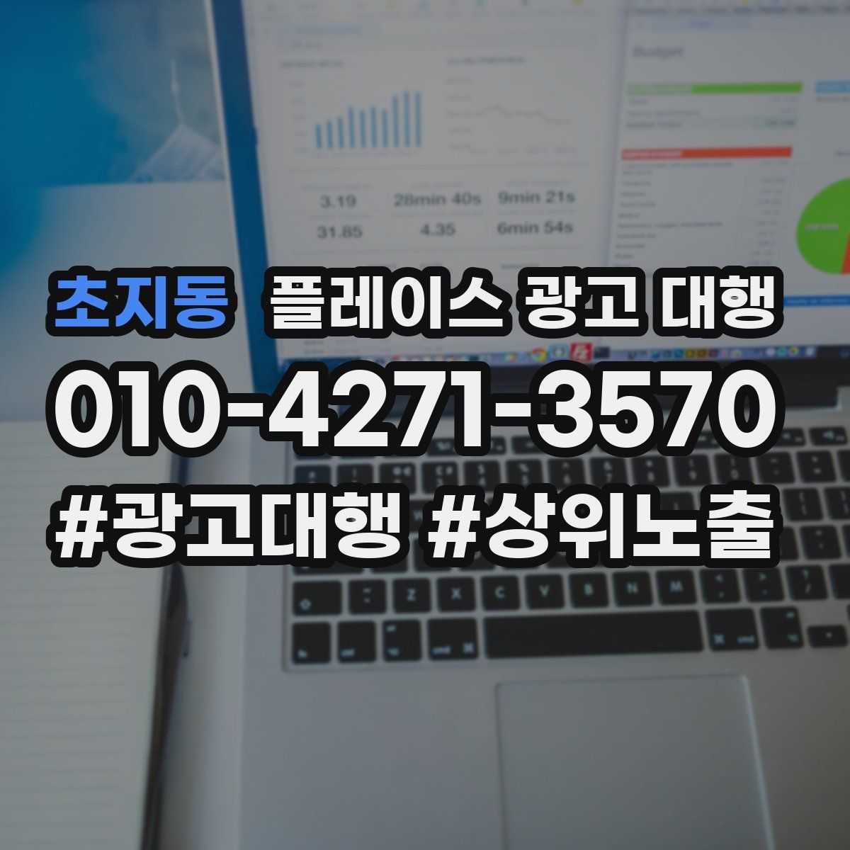 초지동 플레이스 광고 대행