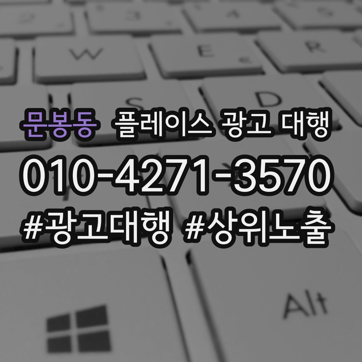 문봉동 플레이스 광고 대행