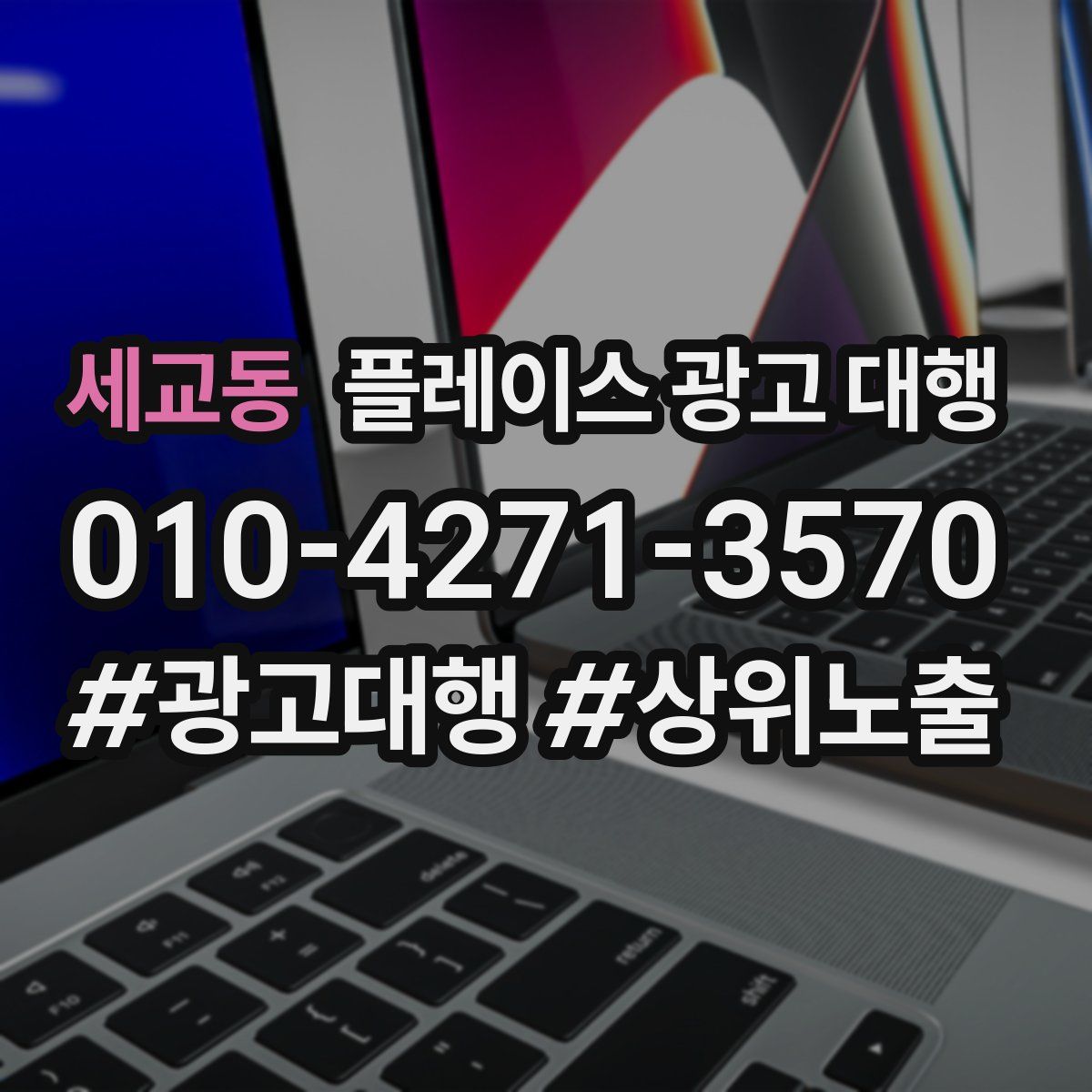 세교동 플레이스 광고 대행