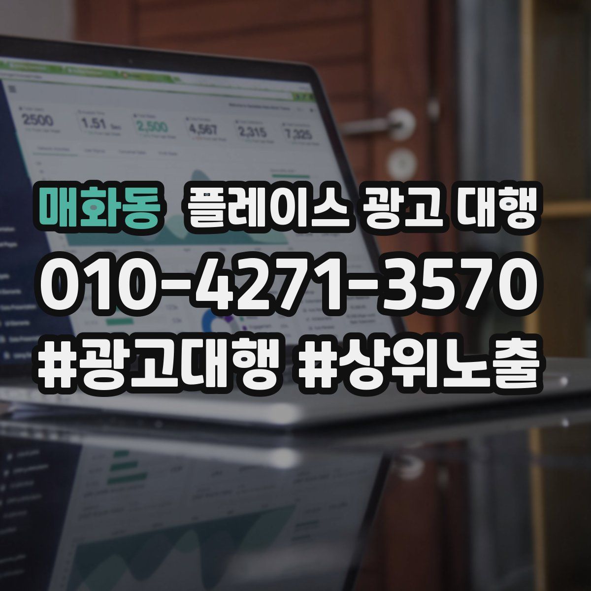 매화동 플레이스 광고 대행