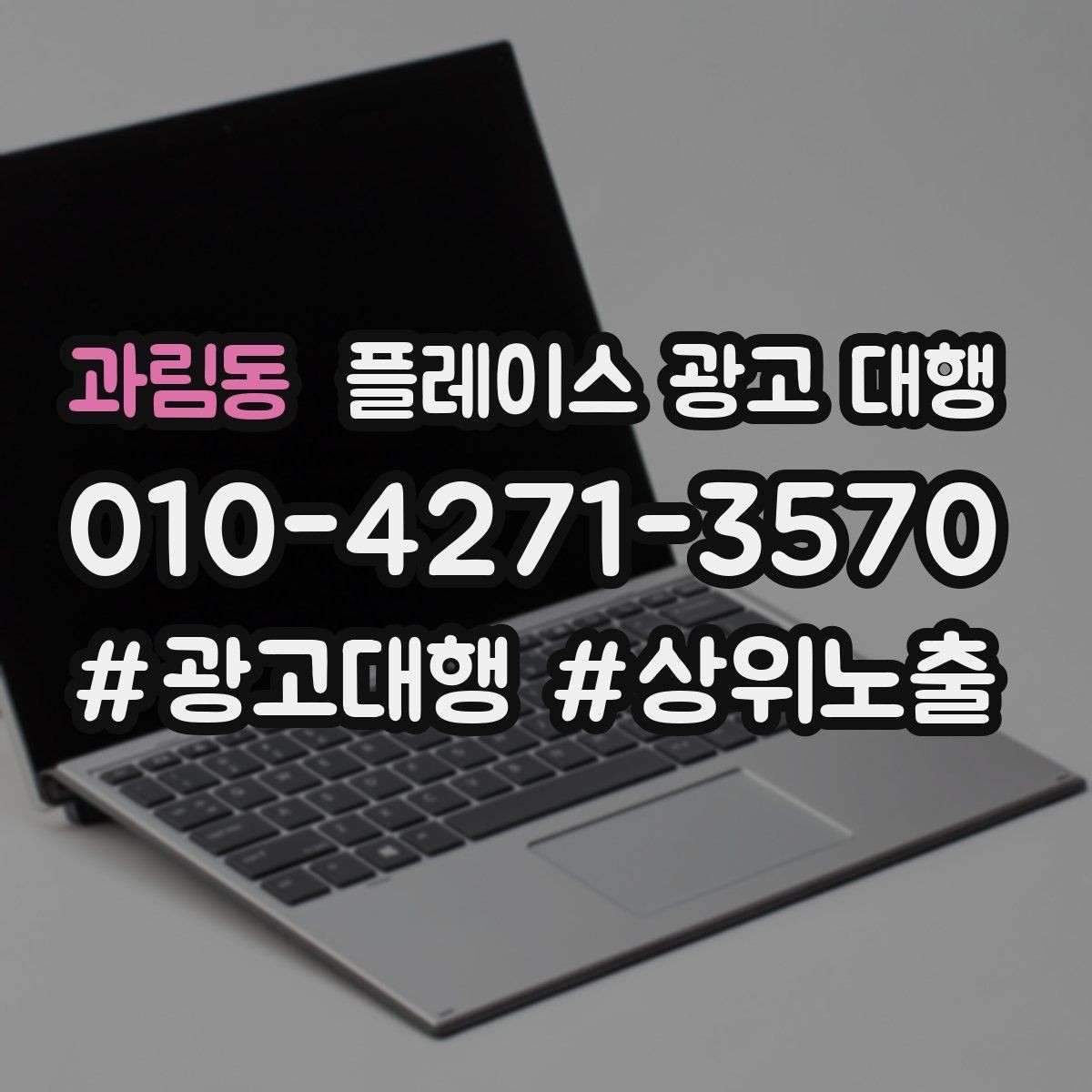 과림동 플레이스 광고 대행 맡기기 좋은 업종 사례