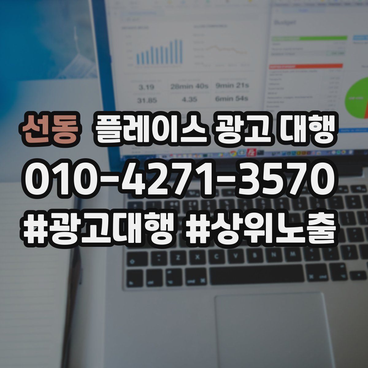 선동 플레이스 광고 대행