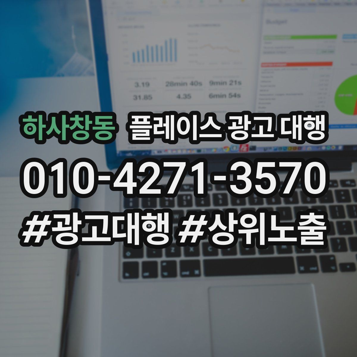 하사창동 플레이스 광고 대행 오래 운영하려면 신경 써야 할 부분