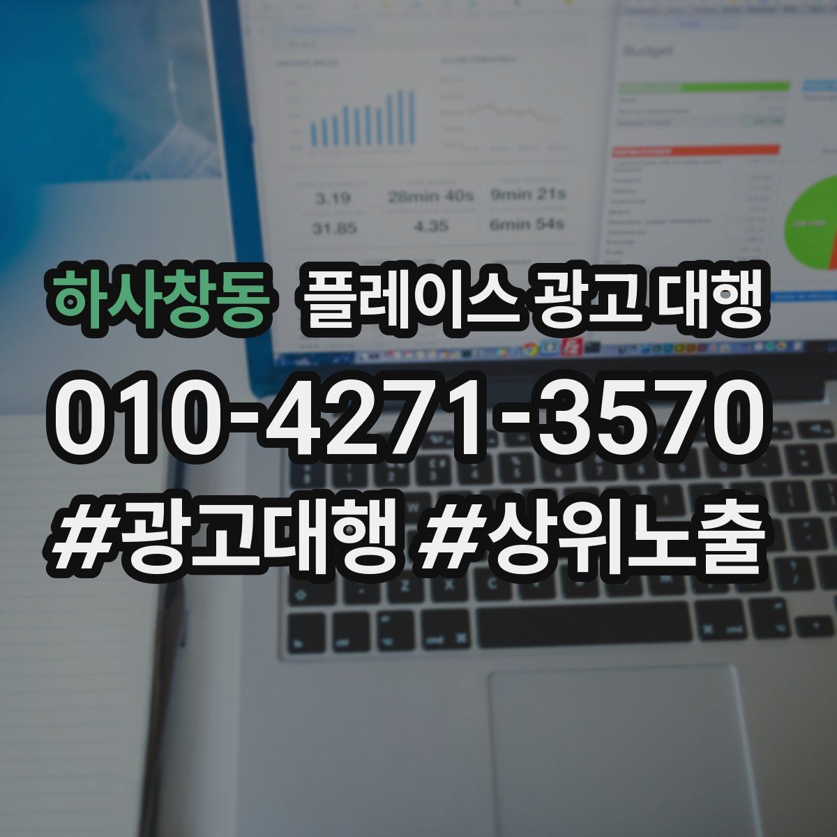 하사창동 플레이스 광고 대행