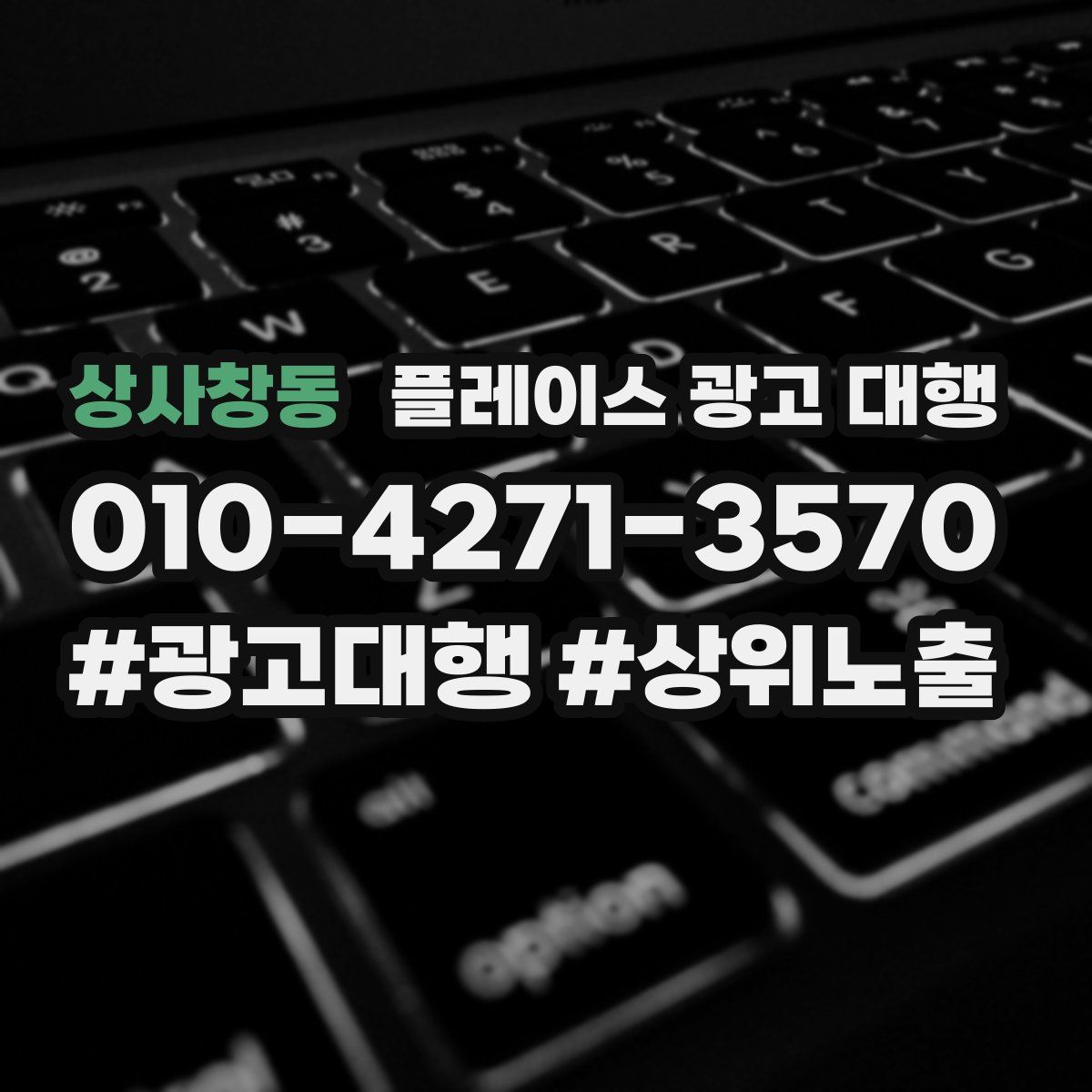 상사창동 플레이스 광고 대행