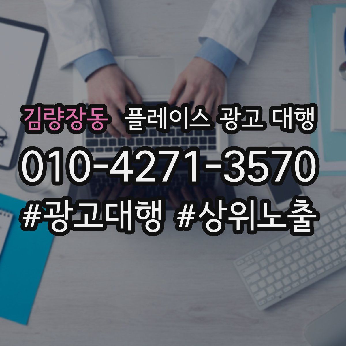김량장동 플레이스 광고 대행