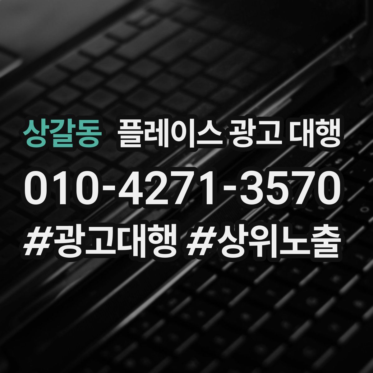 상갈동 플레이스 광고 대행