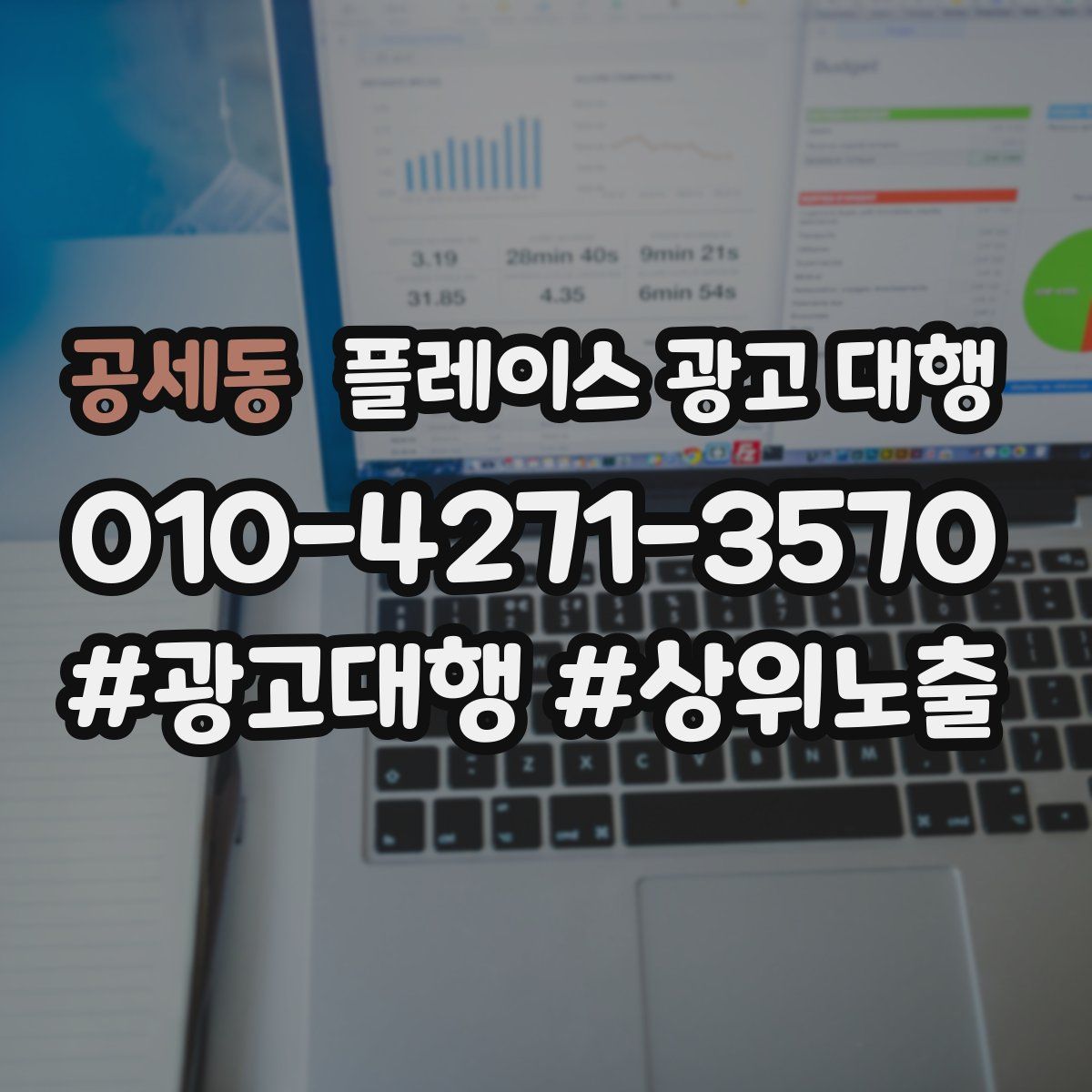 공세동 플레이스 광고 대행