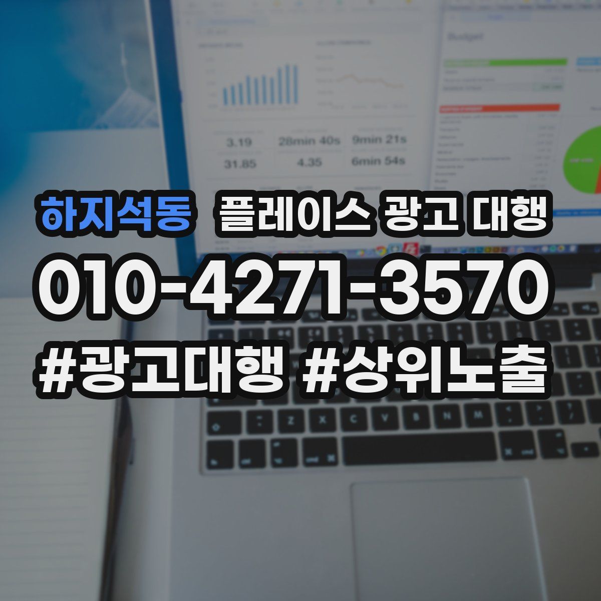 하지석동 플레이스 광고 대행