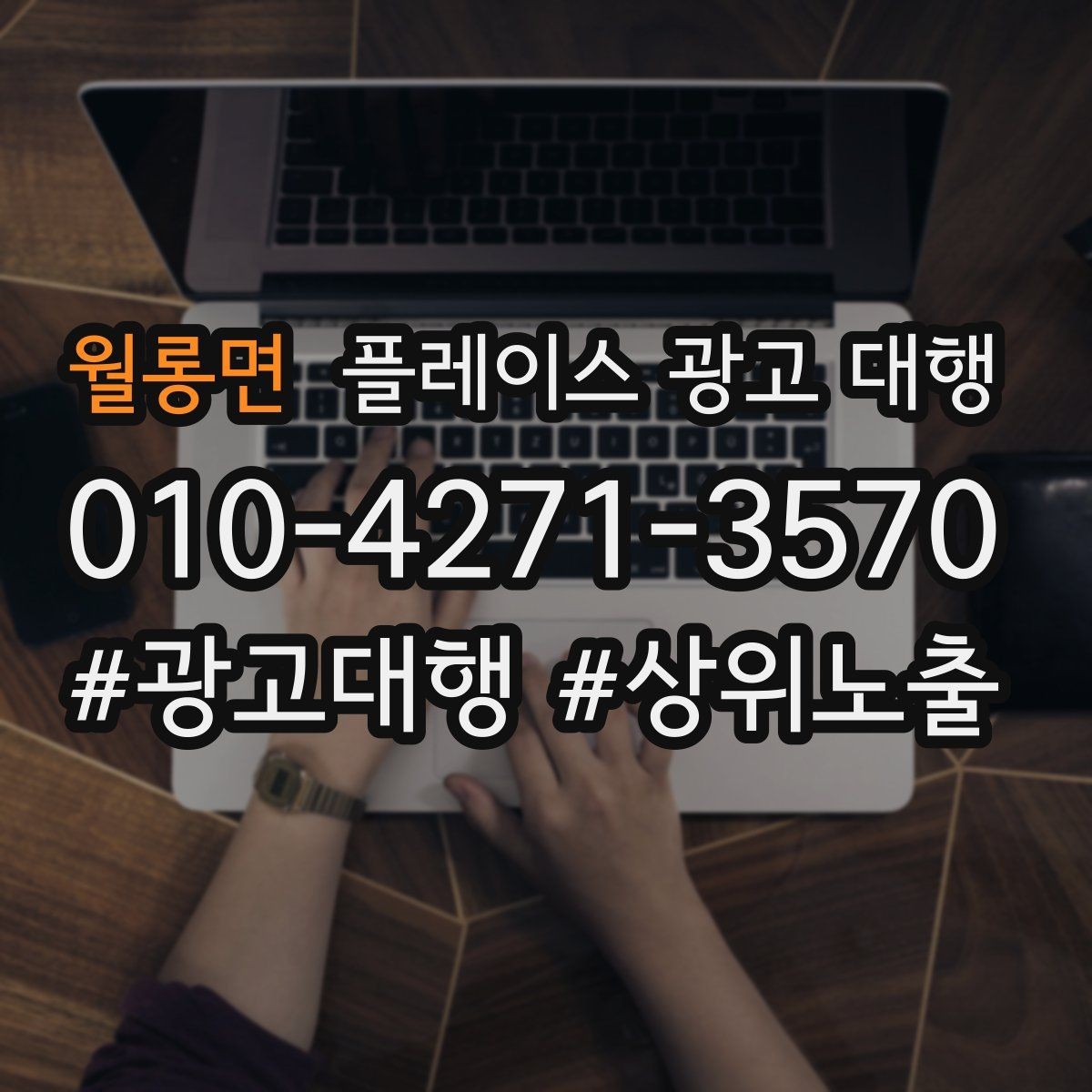 월롱면 플레이스 광고 대행 지역별 경쟁도에 따른 접근법