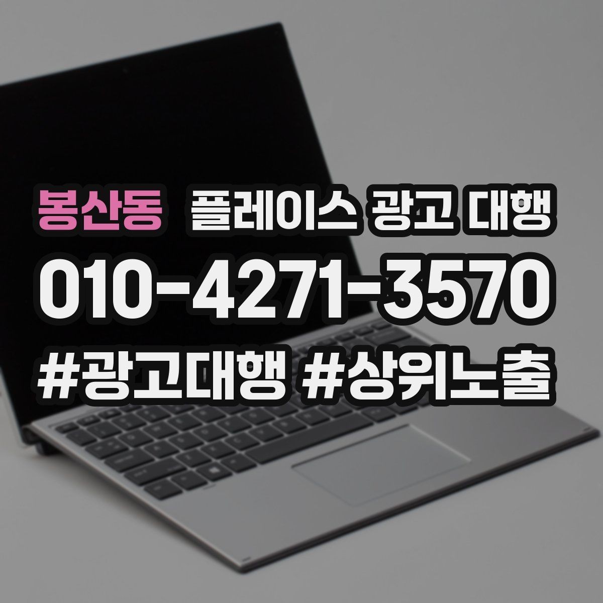 봉산동 플레이스 광고 대행 진행 후 확인해야 할 결과 지표