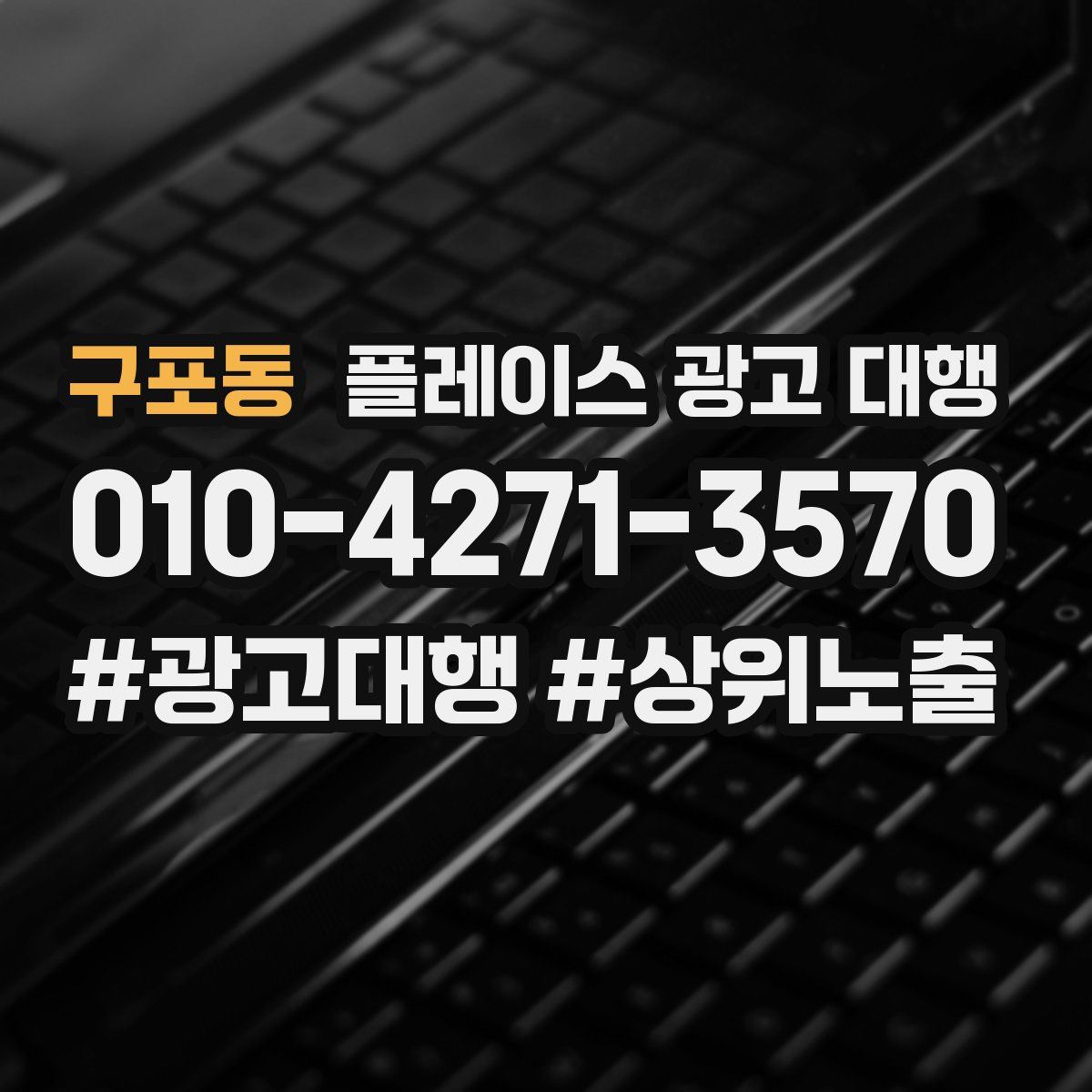 구포동 플레이스 광고 대행