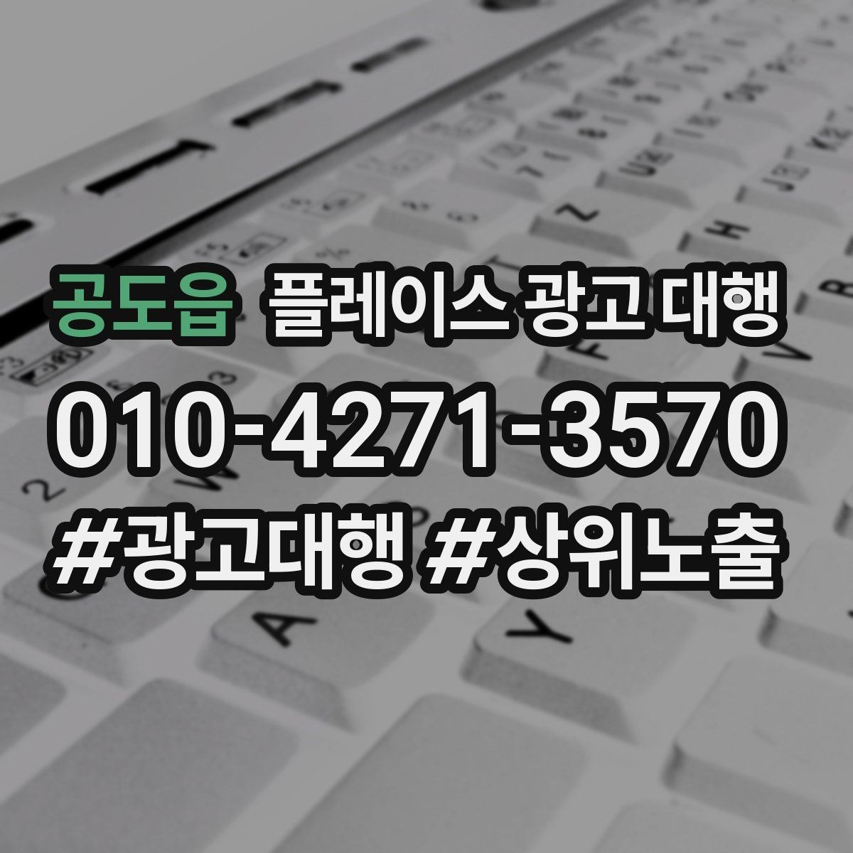 공도읍 플레이스 광고 대행 진행 후 확인해야 할 결과 지표
