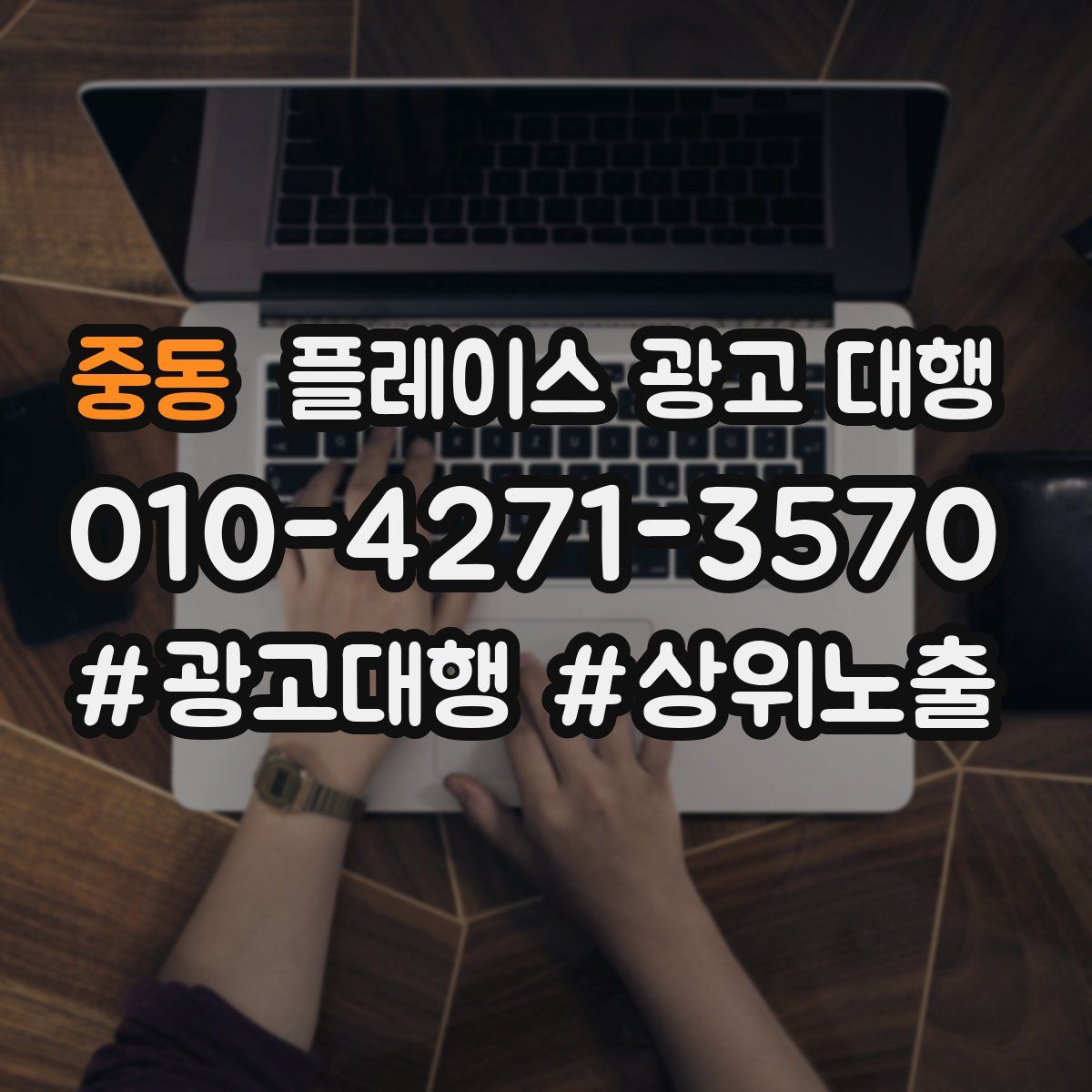 중동 플레이스 광고 대행