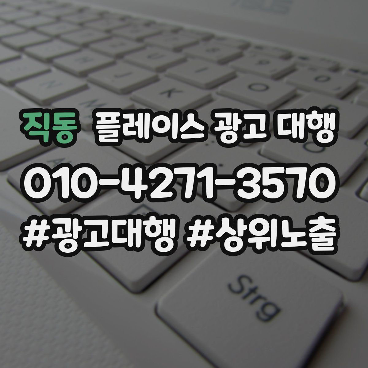 직동 플레이스 광고 대행