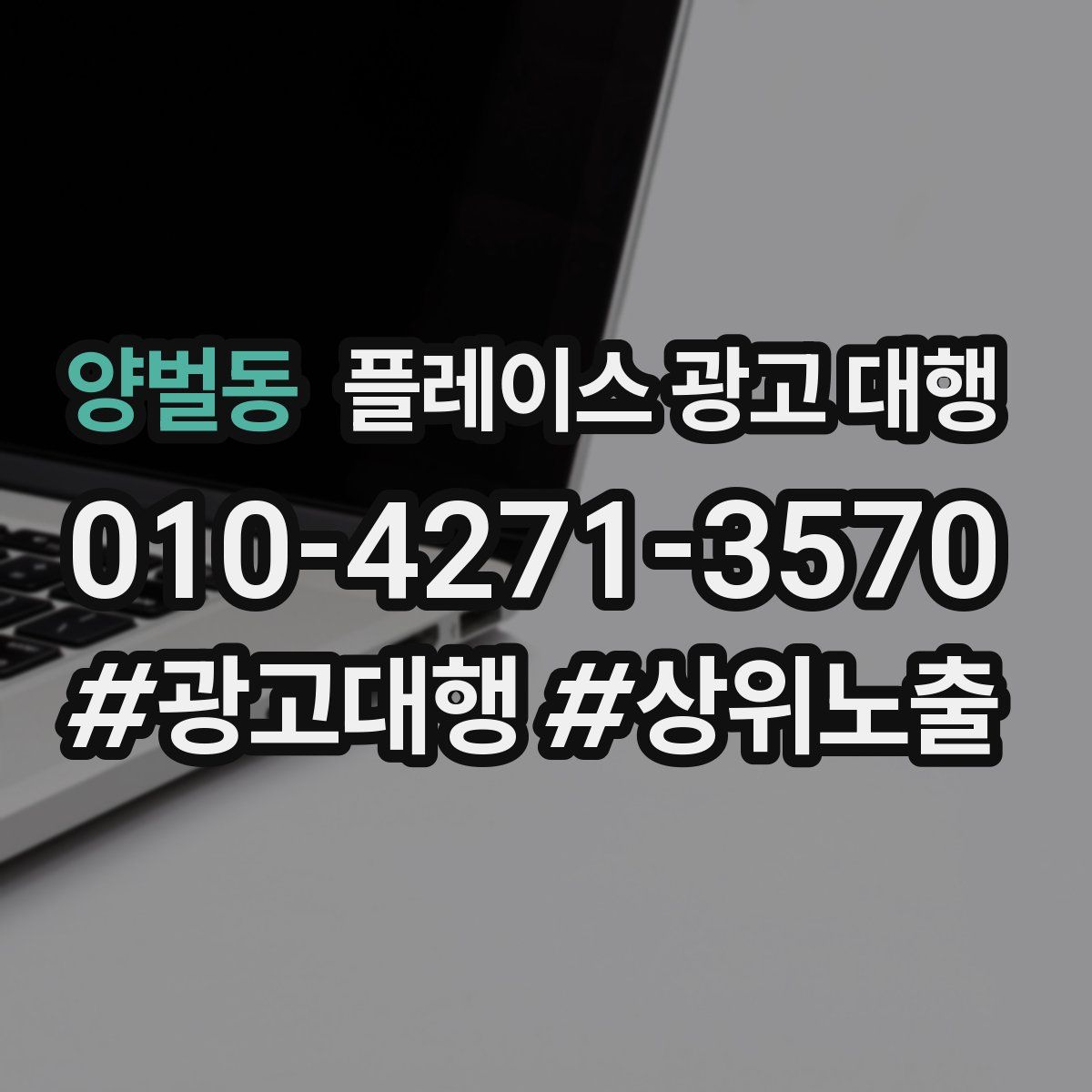 양벌동 플레이스 광고 대행