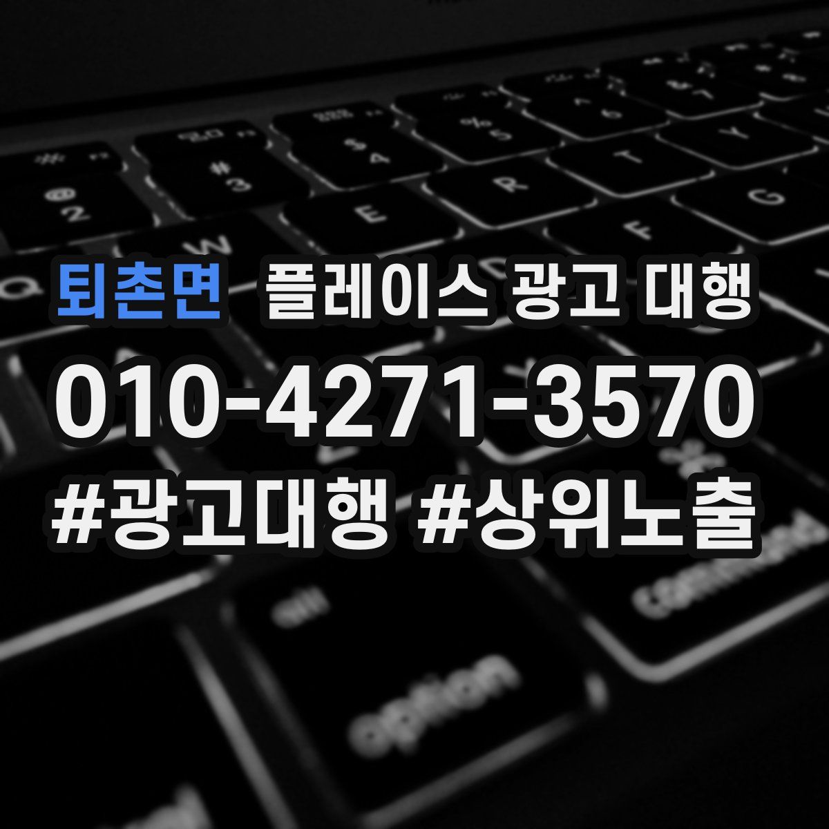 퇴촌면 플레이스 광고 대행