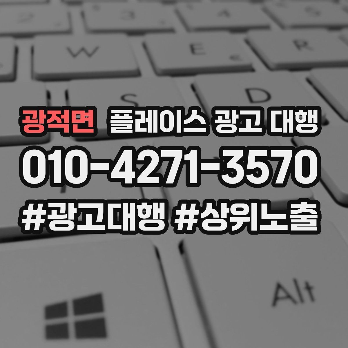 광적면 플레이스 광고 대행 매출 연결을 위한 관리 요소