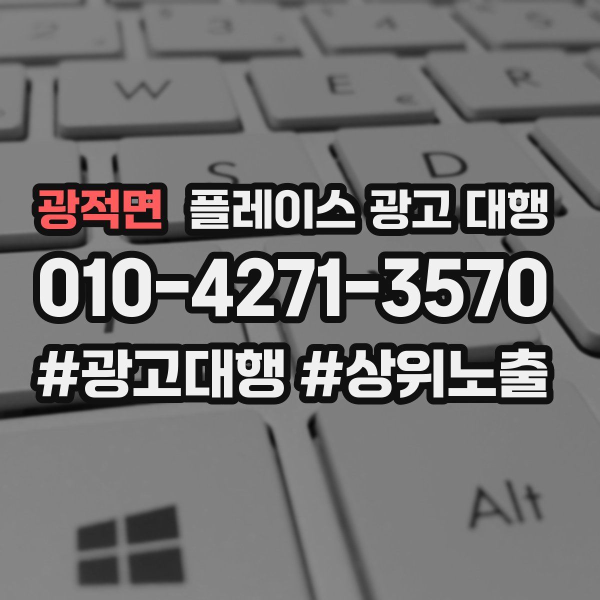 광적면 플레이스 광고 대행
