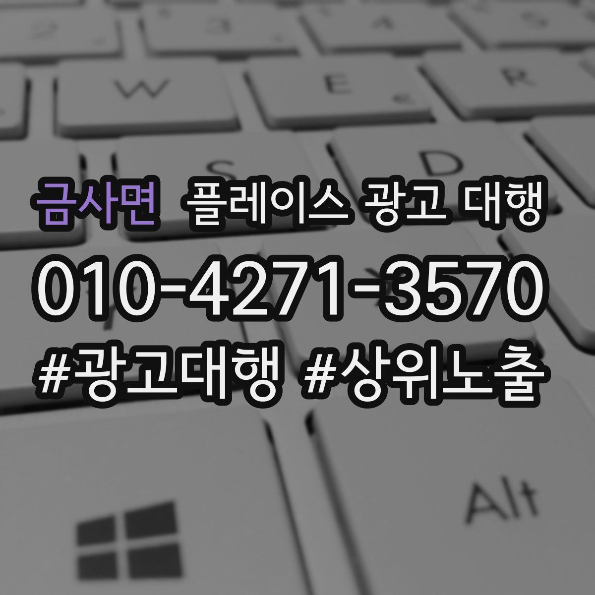 금사면 플레이스 광고 대행