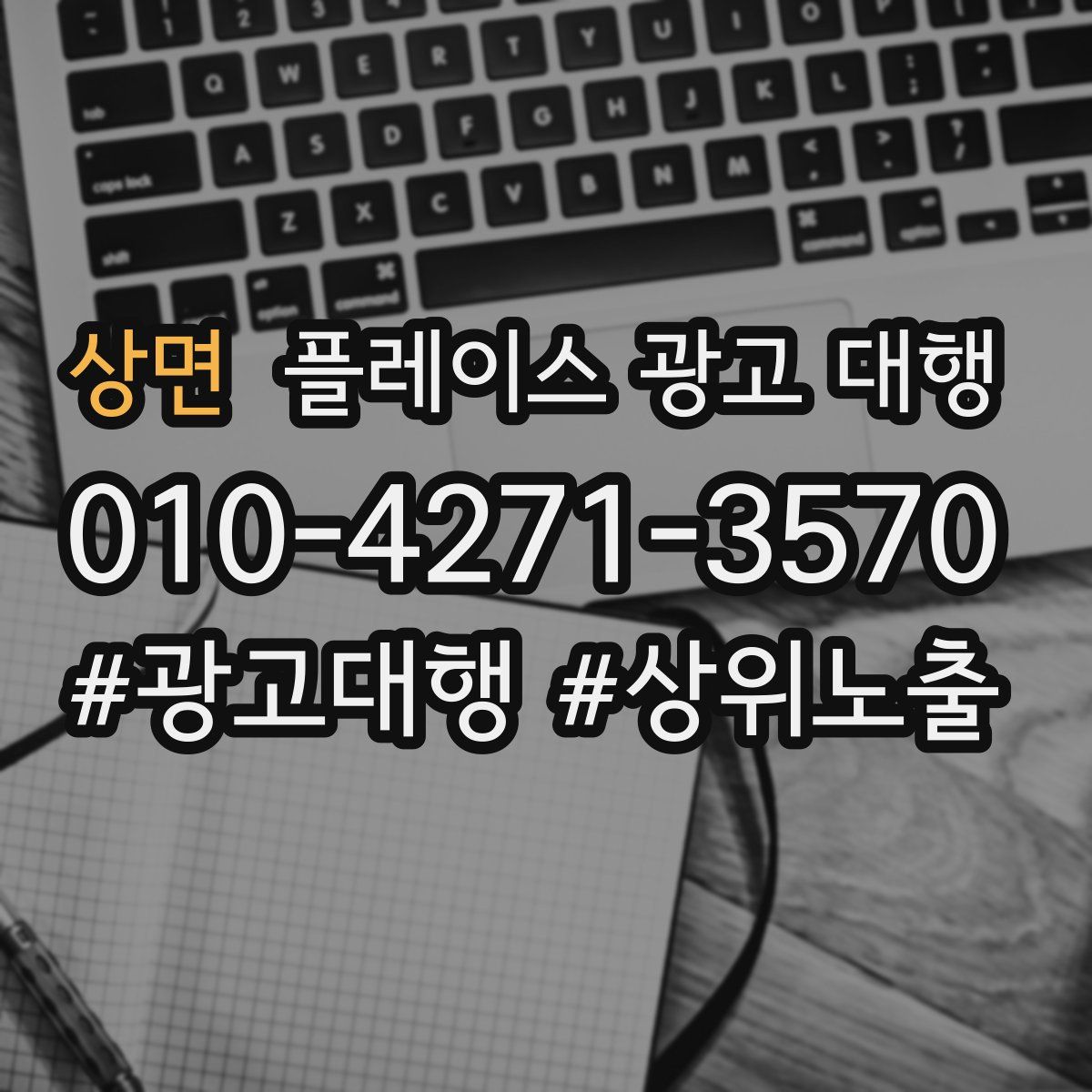 상면 플레이스 광고 대행