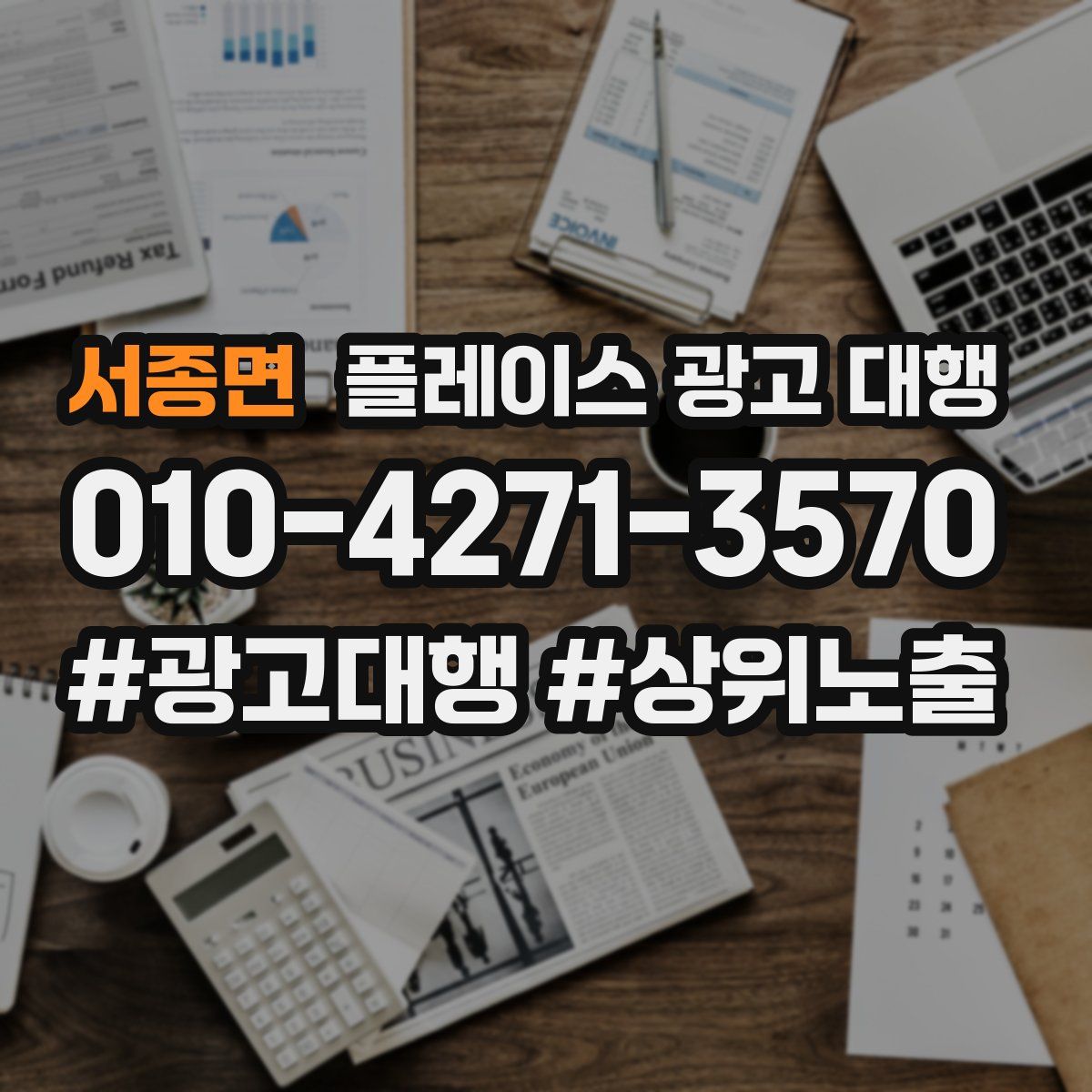 서종면 플레이스 광고 대행