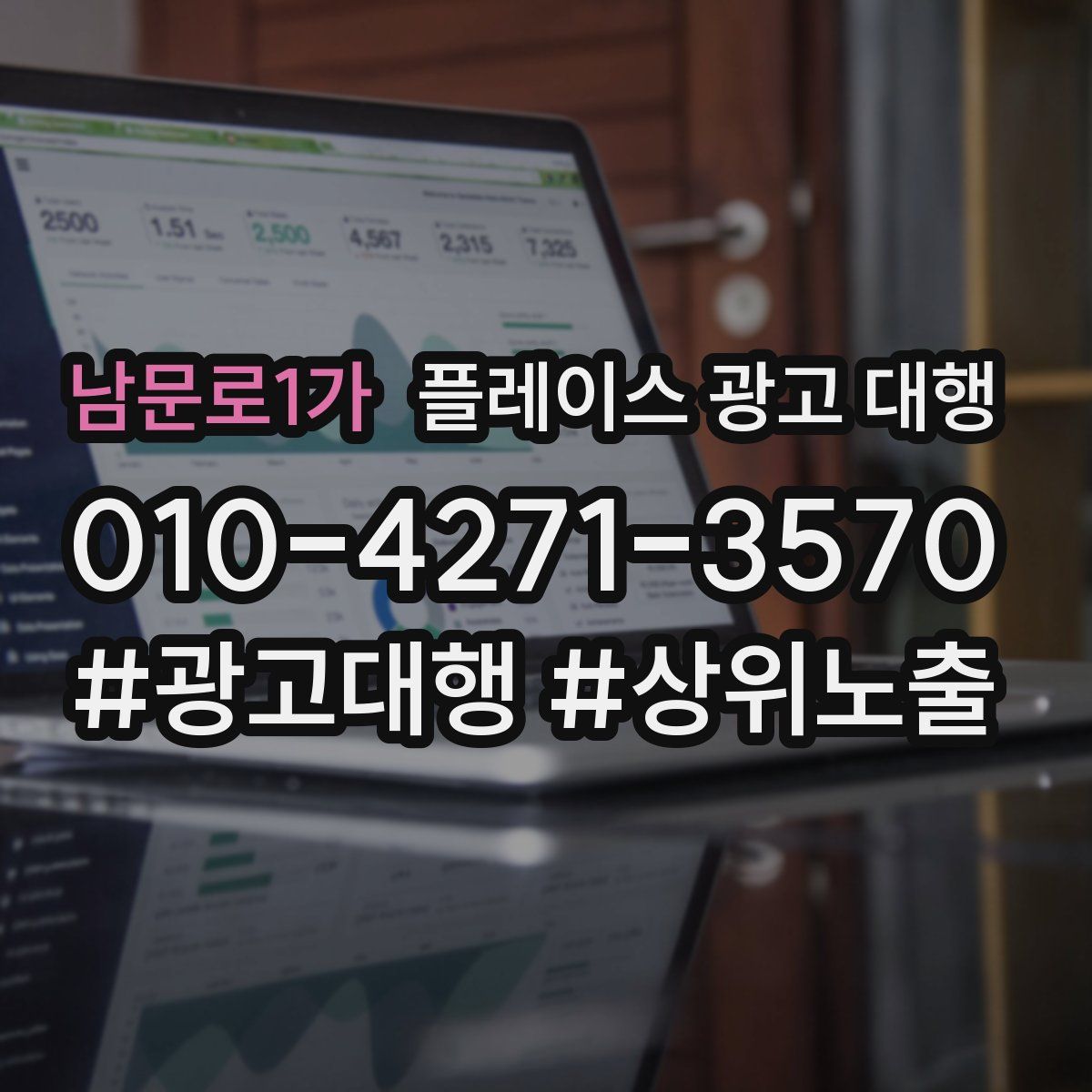 남문로1가 플레이스 광고 대행