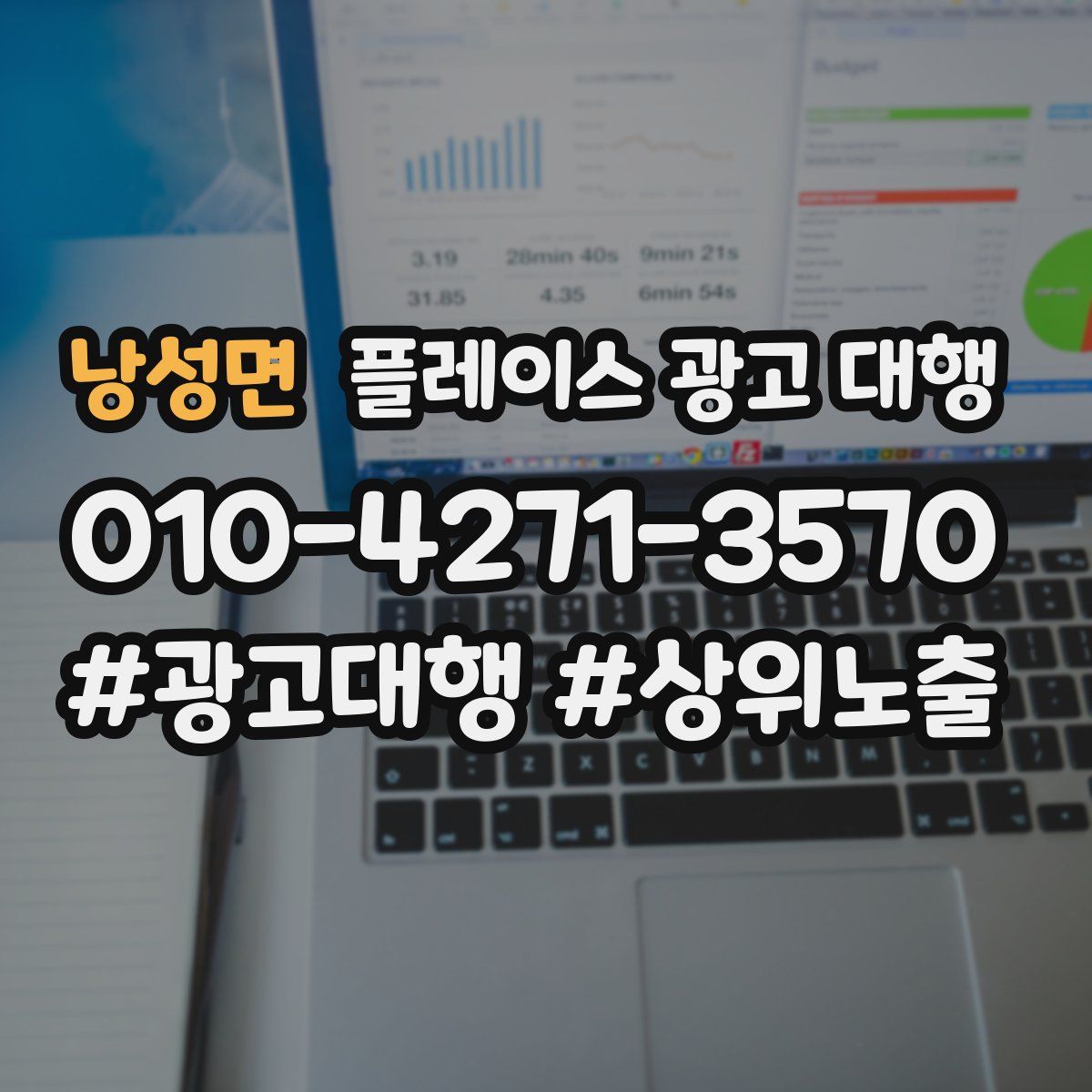 낭성면 플레이스 광고 대행