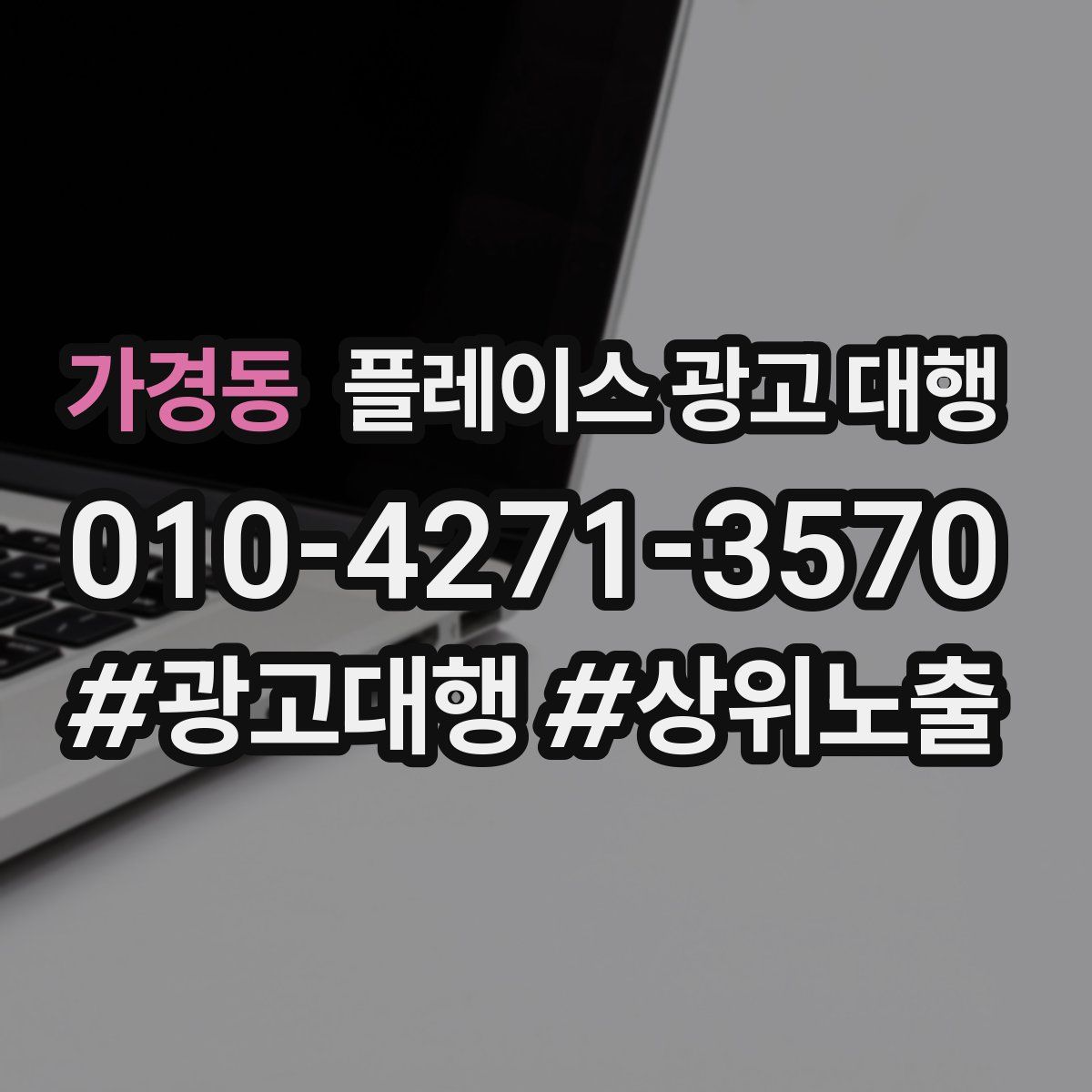 가경동 플레이스 광고 대행