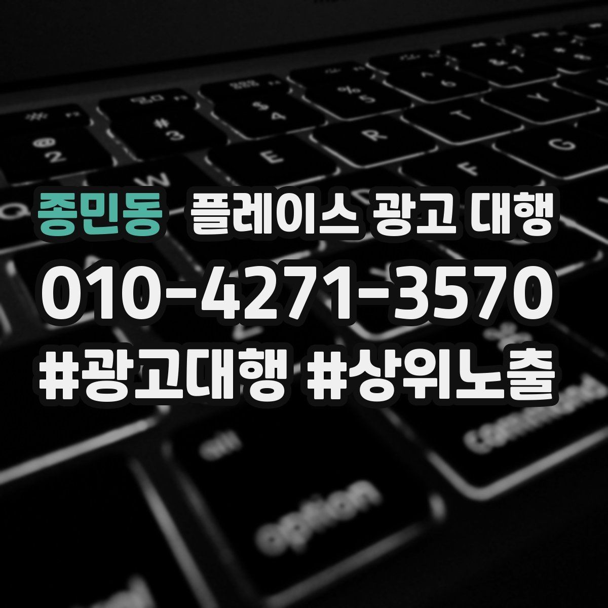 종민동 플레이스 광고 대행 진행 과정과 일정 살펴보기